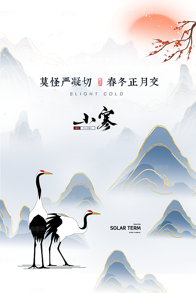 中国传统二十四节气小寒节气节日海报