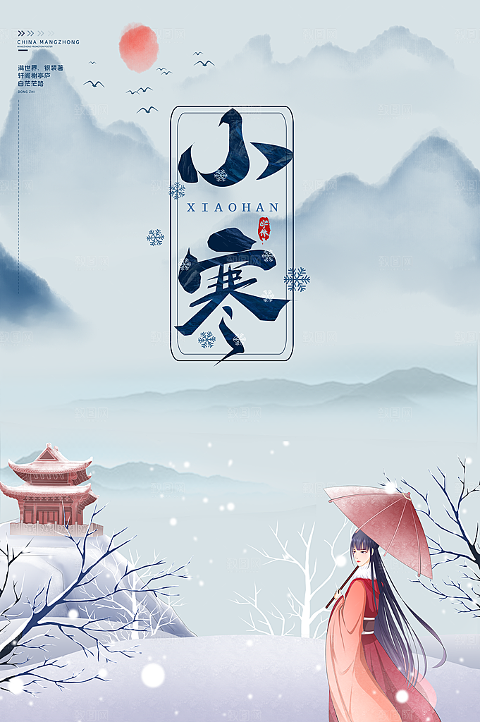 中国传统二十四节气小寒节气节日海报