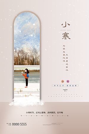 中国传统二十四节气小寒节气节日海报