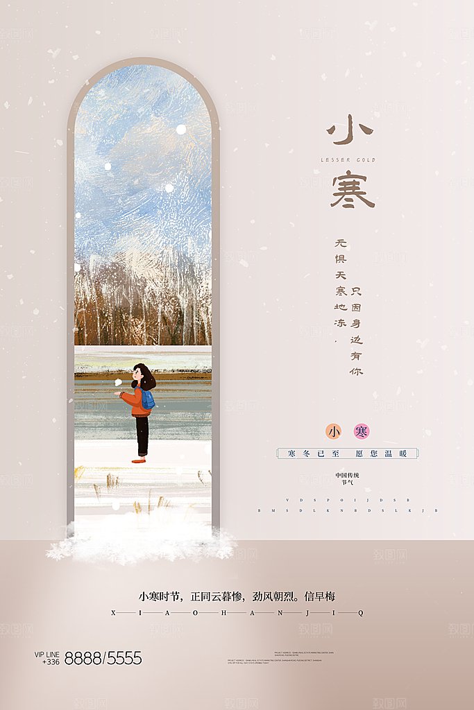 中国传统二十四节气小寒节气节日海报