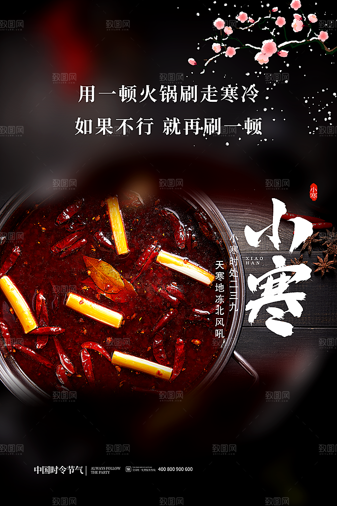中国传统二十四节气小寒节气节日海报