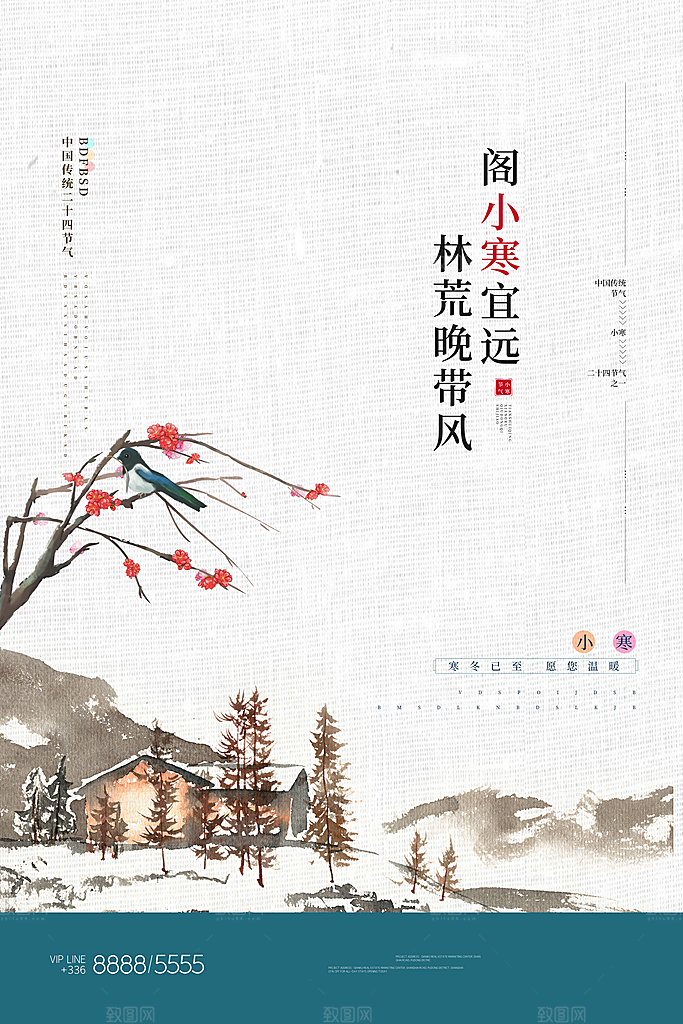 中国传统二十四节气小寒节气节日海报