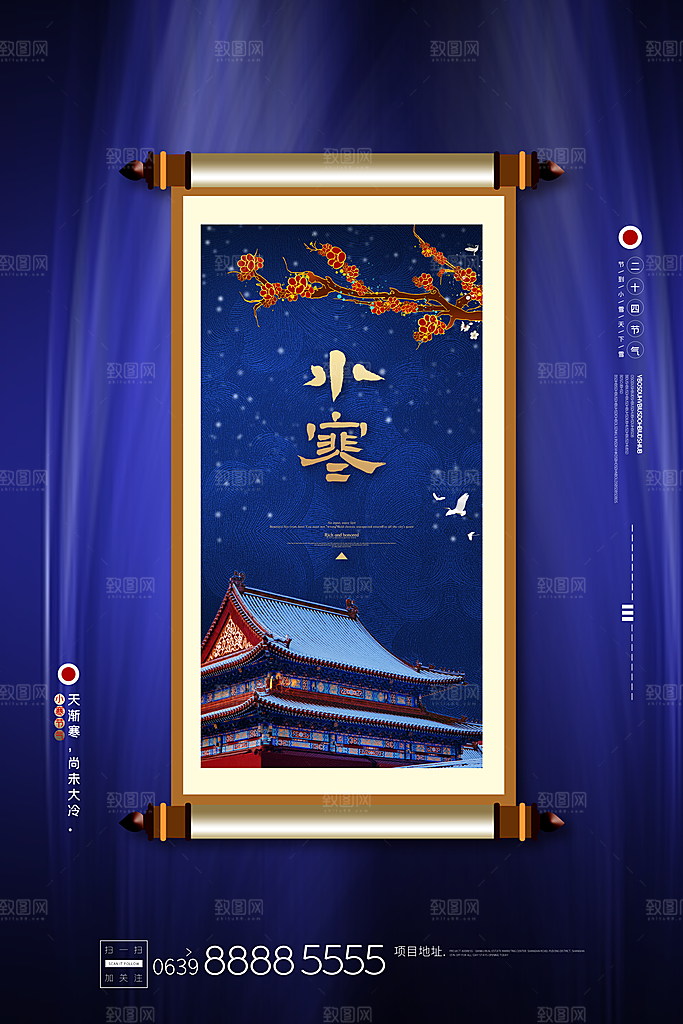 中国传统二十四节气小寒节气节日海报