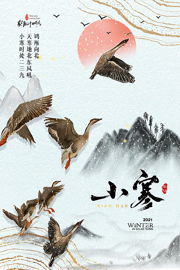 中国传统二十四节气小寒节气节日海报