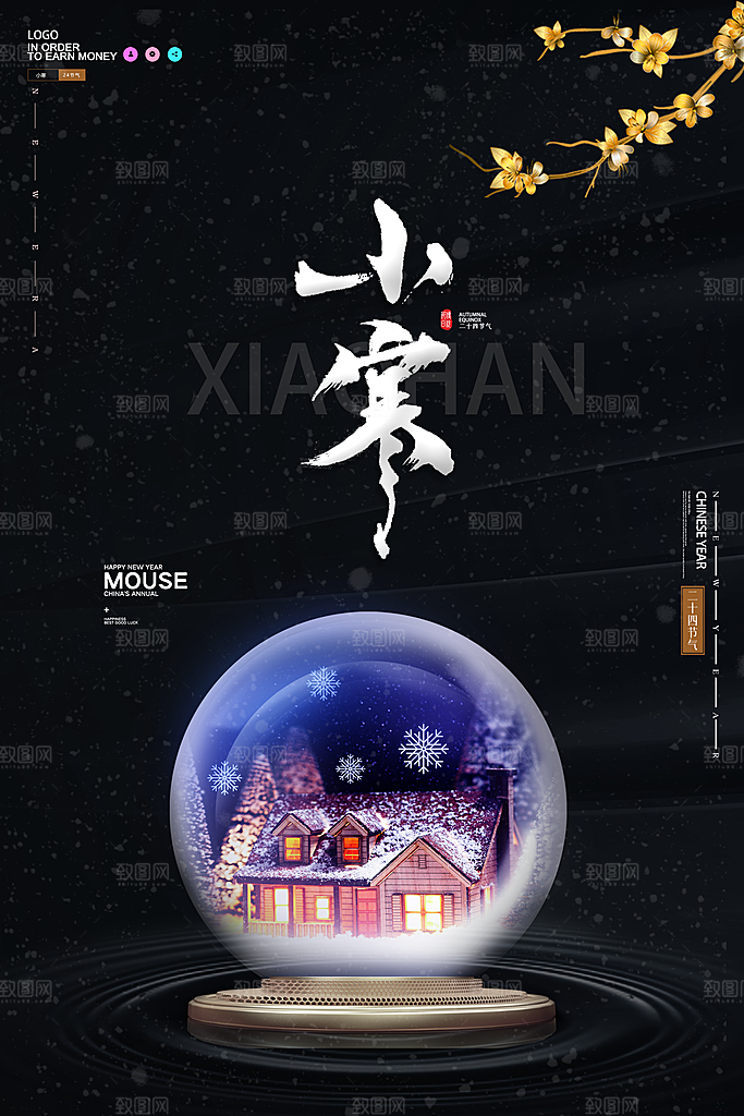 中国传统二十四节气小寒节气节日海报
