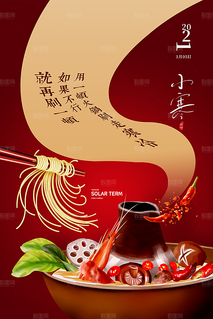 中国传统二十四节气小寒节气节日海报