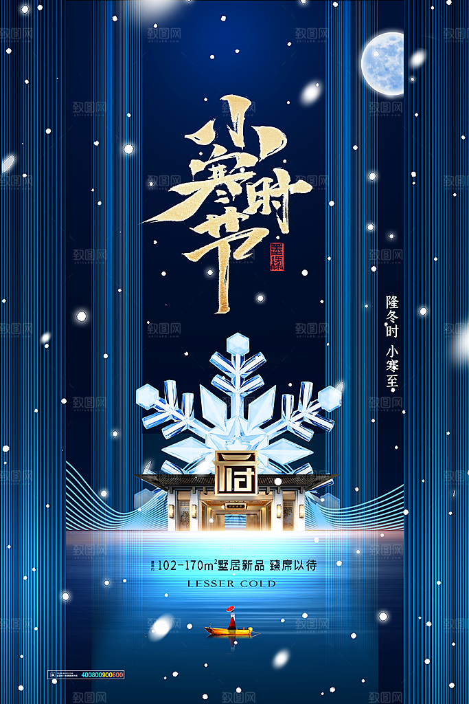 中国传统二十四节气小寒节气节日海报