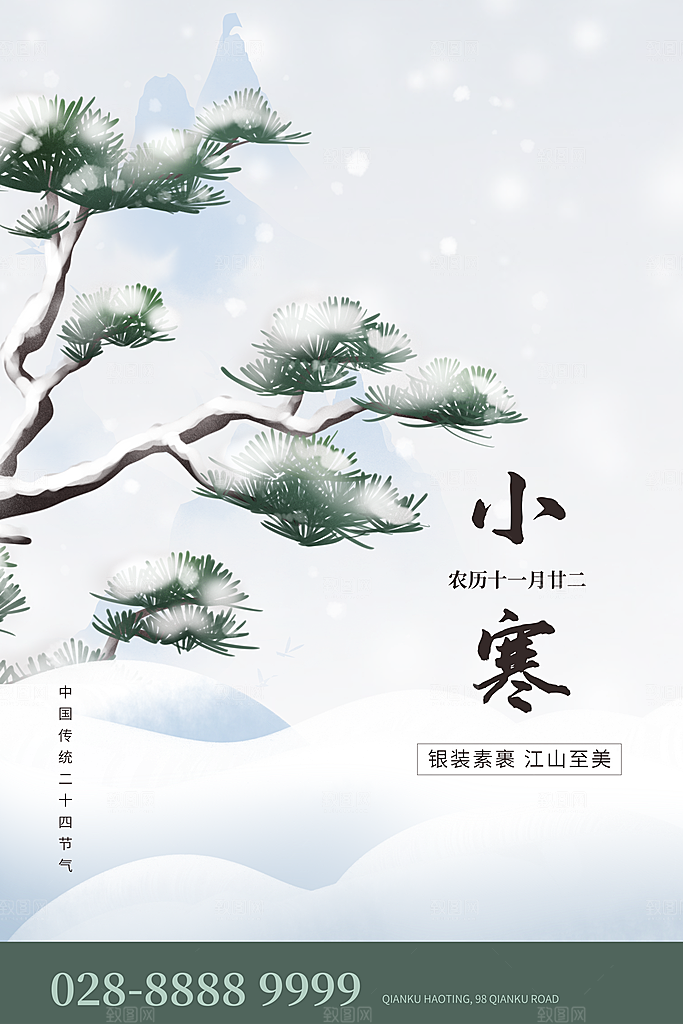 中国传统二十四节气小寒节气节日海报