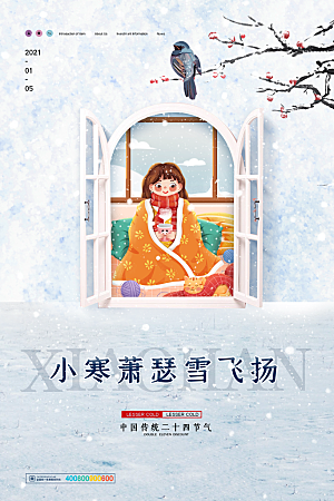 中国传统二十四节气小寒节气节日海报