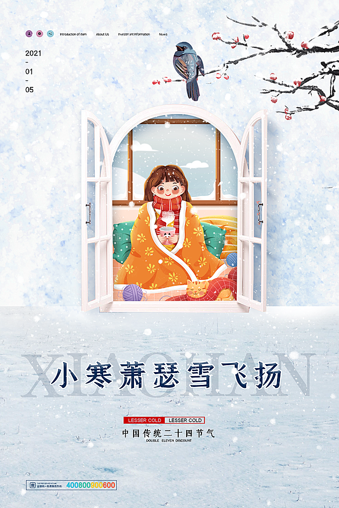 中国传统二十四节气小寒节气节日海报