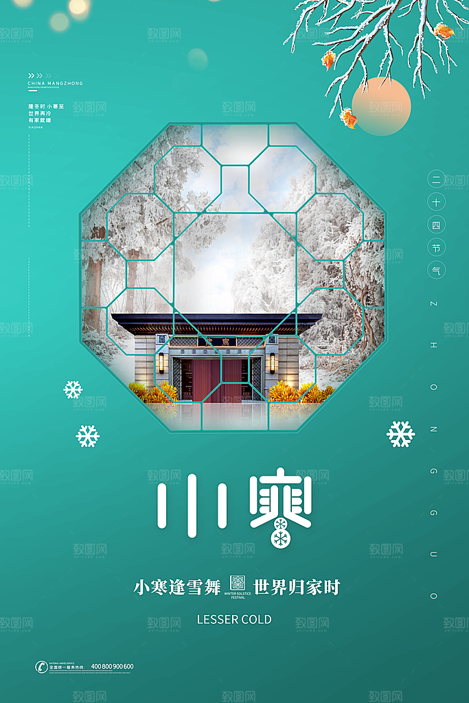 中国传统二十四节气小寒节气节日海报