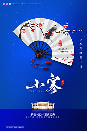 中国传统二十四节气小寒节气节日海报