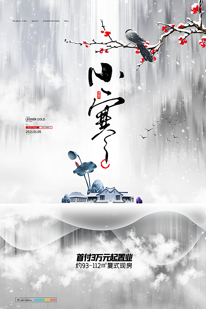 中国传统二十四节气小寒节气节日海报