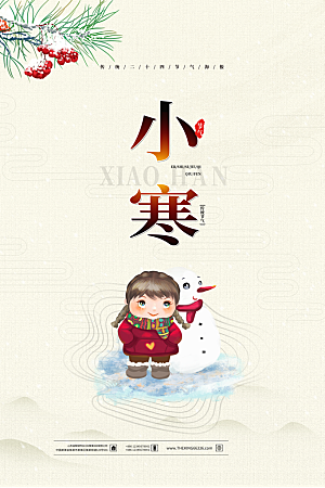中国传统二十四节气小寒节气节日海报