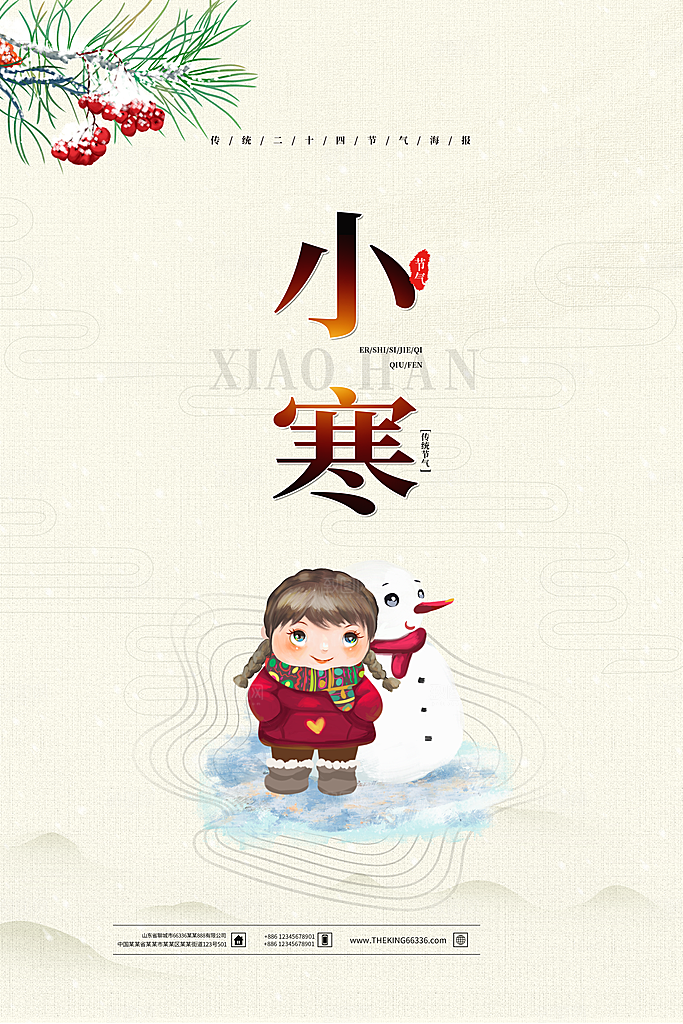 中国传统二十四节气小寒节气节日海报