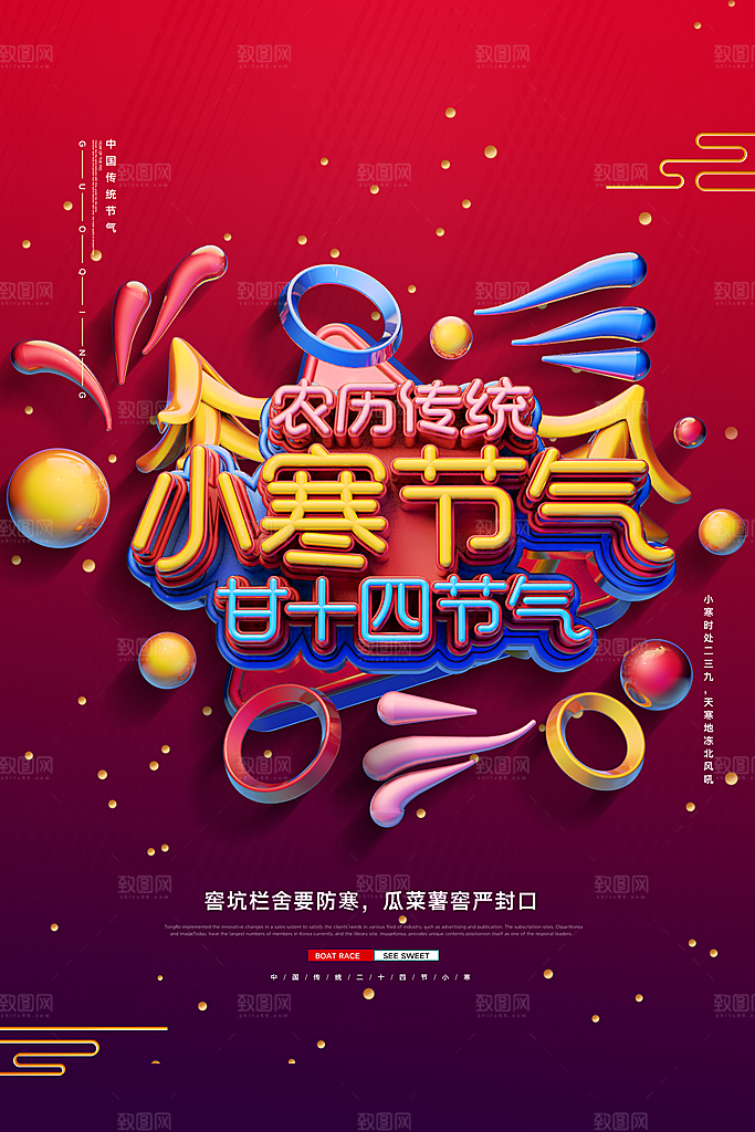 中国传统二十四节气小寒节气节日海报