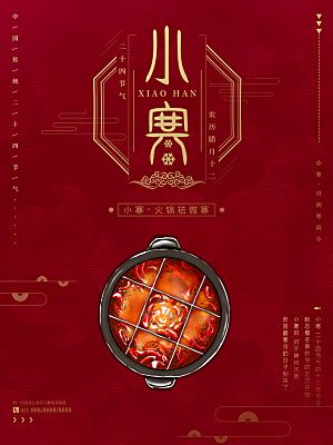 中国传统二十四节气小寒节气节日海报