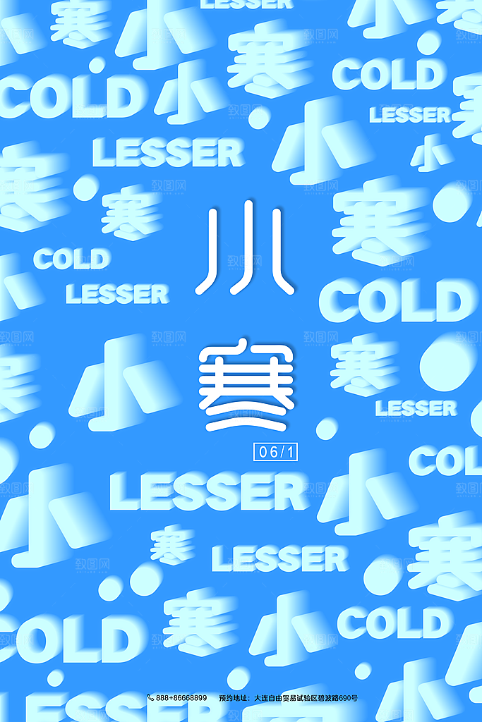 中国传统二十四节气小寒节气节日海报