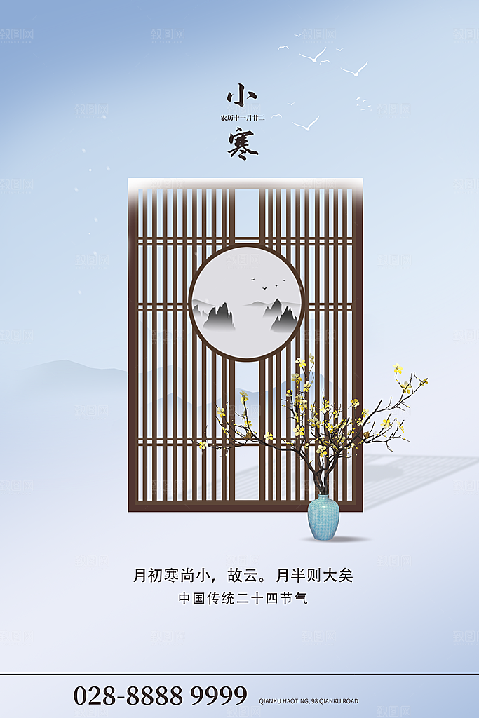 中国传统二十四节气小寒节气节日海报