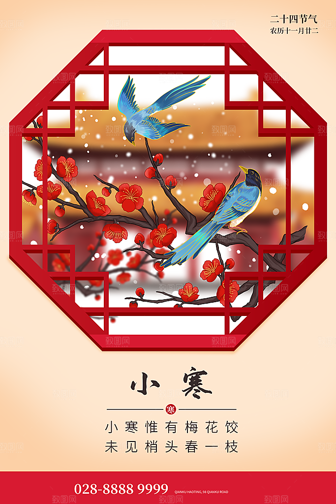 中国传统二十四节气小寒节气节日海报