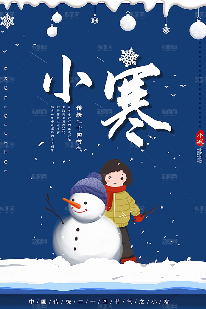中国传统二十四节气小寒节气节日海报