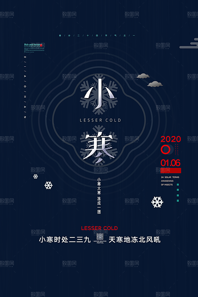 中国传统二十四节气小寒节气节日海报