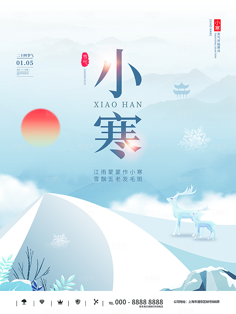 中国传统二十四节气小寒节气节日海报