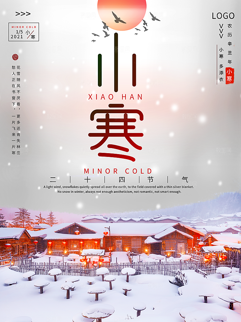 中国传统二十四节气小寒节气节日海报