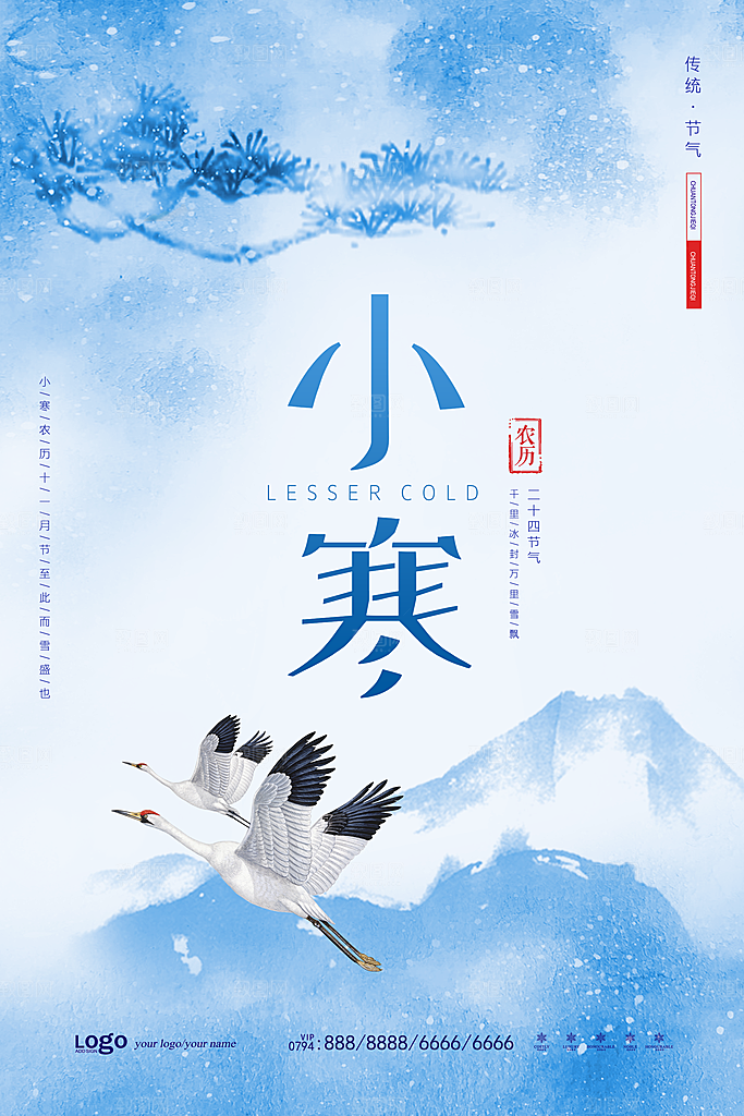 中国传统二十四节气小寒节气节日海报