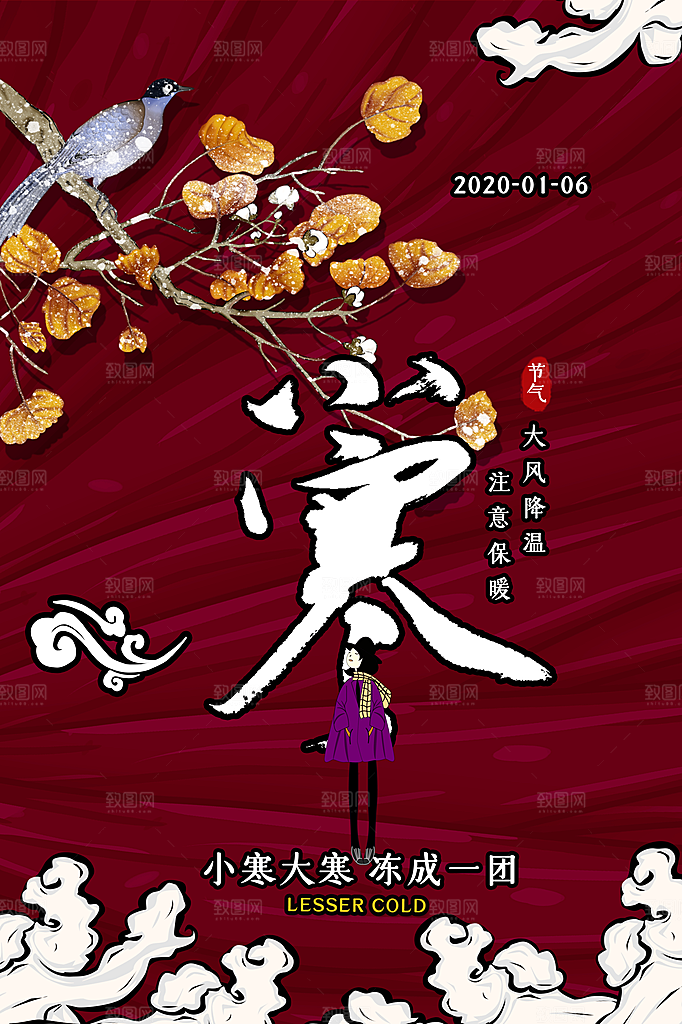 中国传统二十四节气小寒节气节日海报