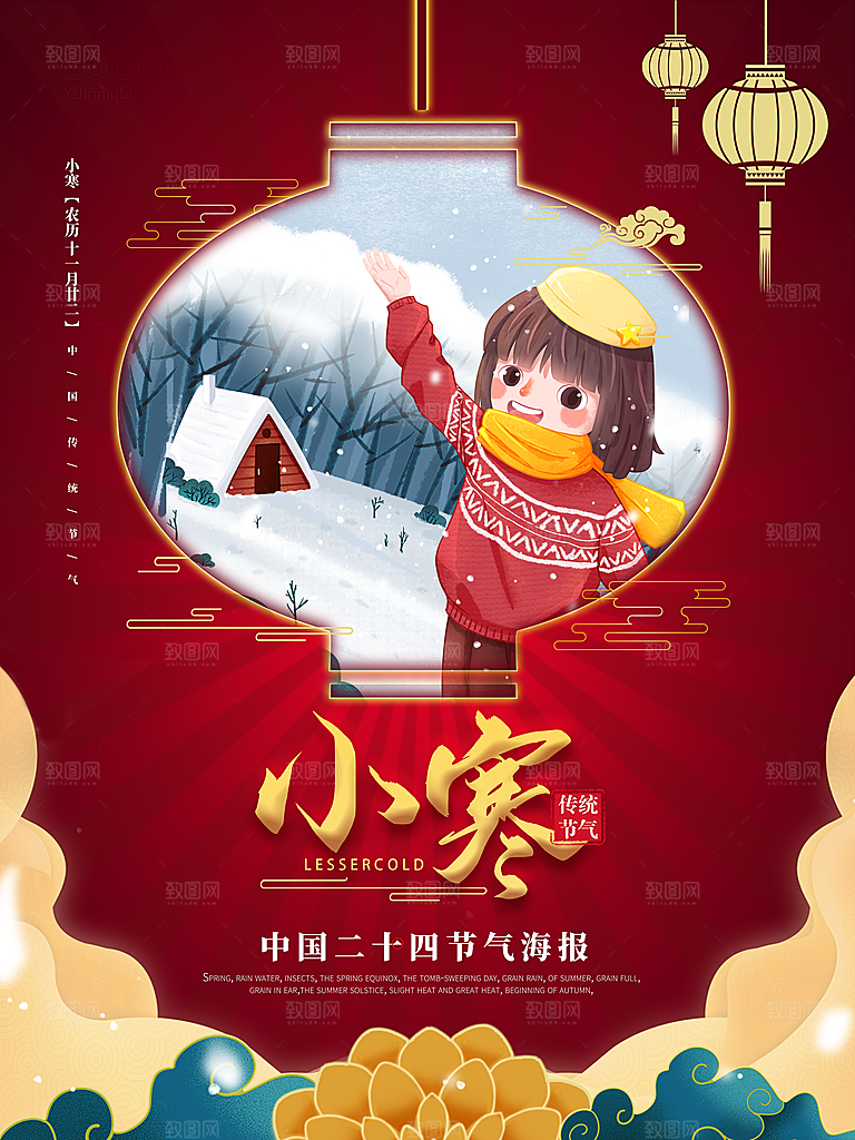 中国传统二十四节气小寒节气节日海报