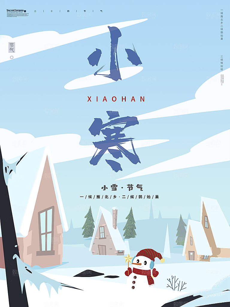 中国传统二十四节气小寒节气节日海报