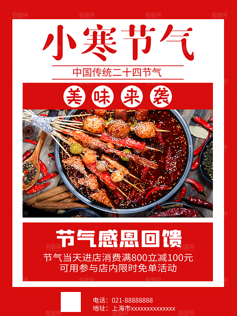 中国传统二十四节气小寒节气节日海报