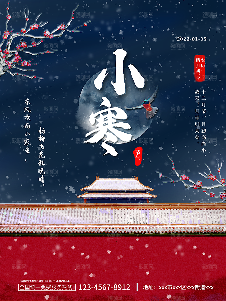 中国传统二十四节气小寒节气节日海报
