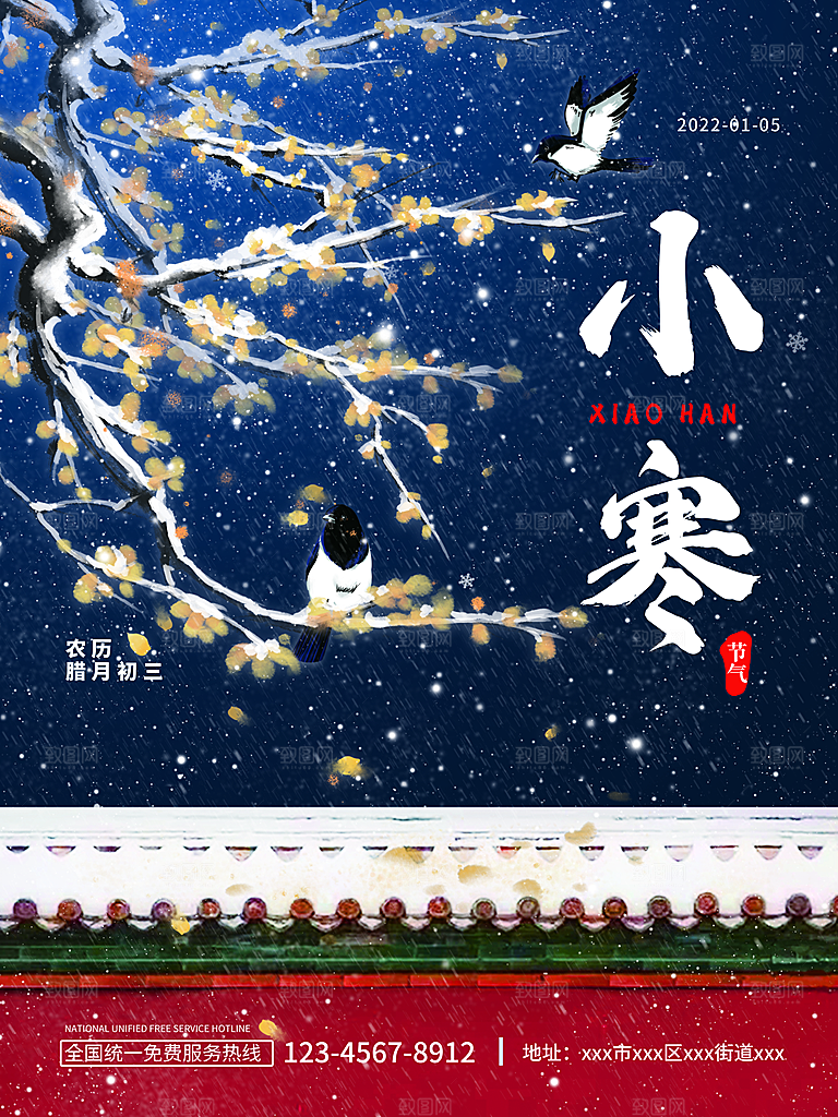 中国传统二十四节气小寒节气节日海报