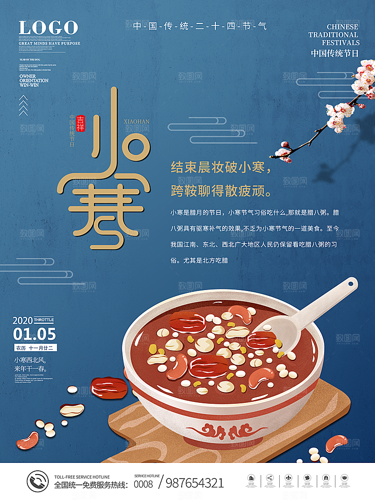 中国传统二十四节气小寒节气节日海报