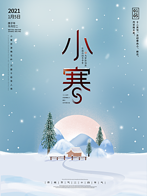 中国传统二十四节气小寒节气节日海报