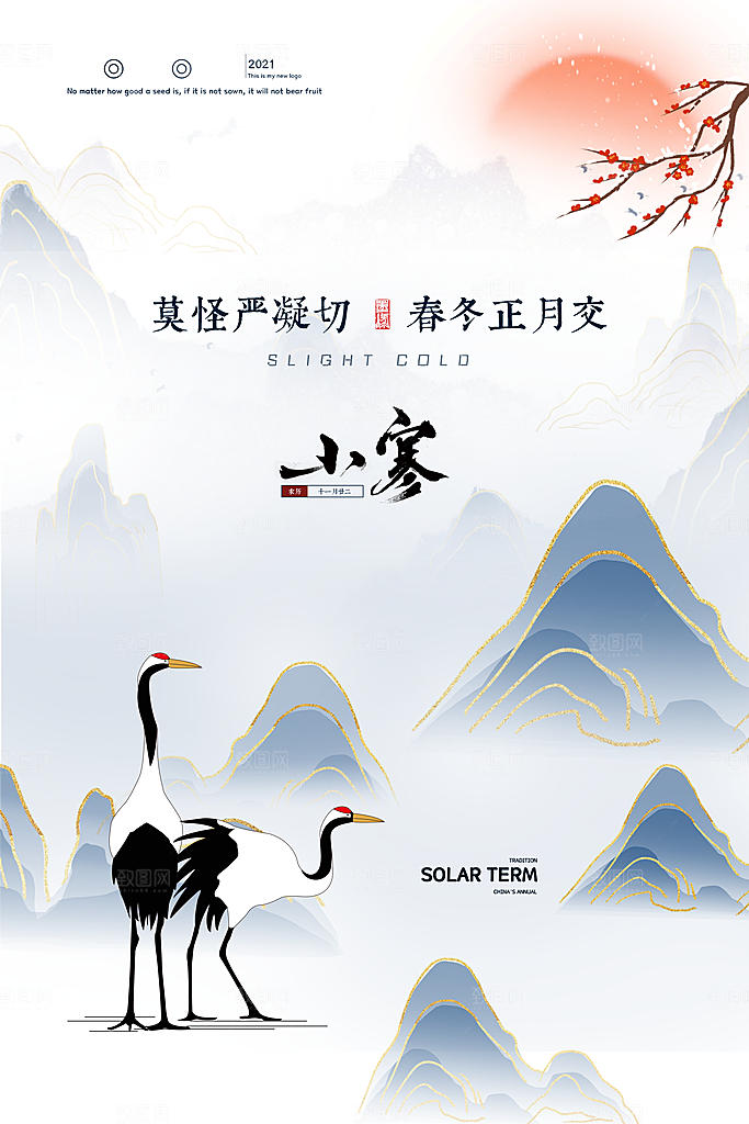 中国传统二十四节气小寒节气节日海报