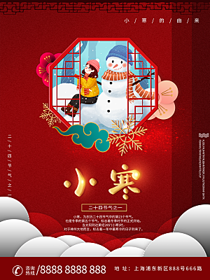 中国传统二十四节气小寒节气节日海报