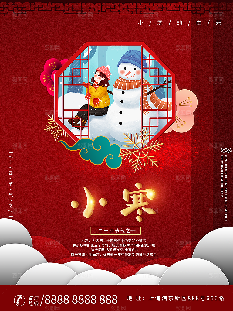 中国传统二十四节气小寒节气节日海报