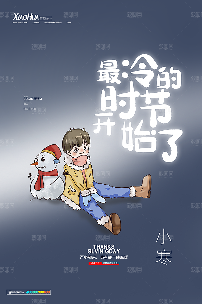 中国传统二十四节气小寒节气节日海报