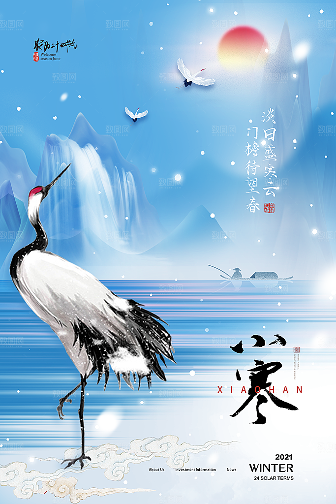 中国传统二十四节气小寒节气节日海报