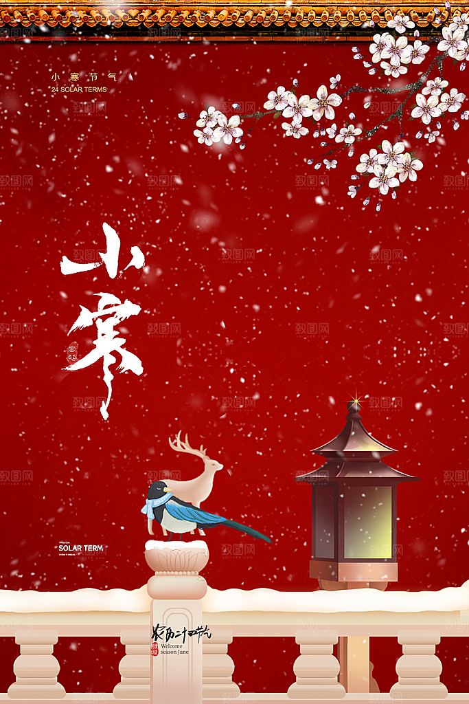 中国传统二十四节气小寒节气节日海报