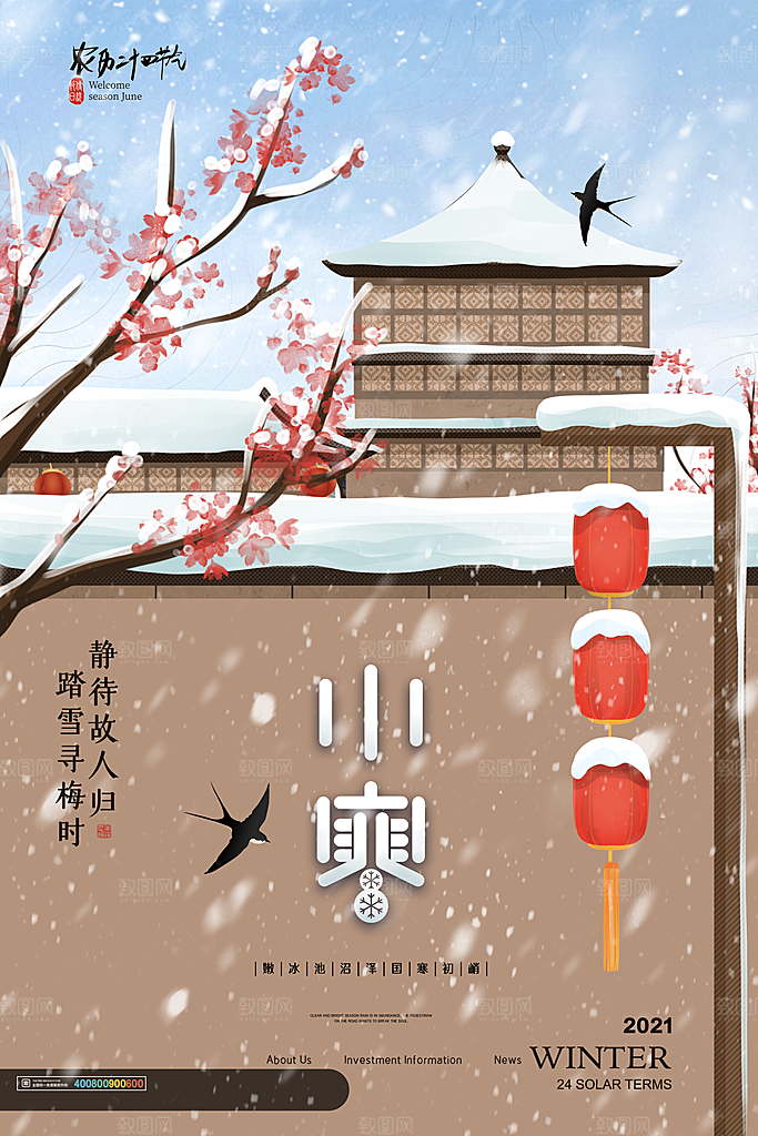 中国传统二十四节气小寒节气节日海报