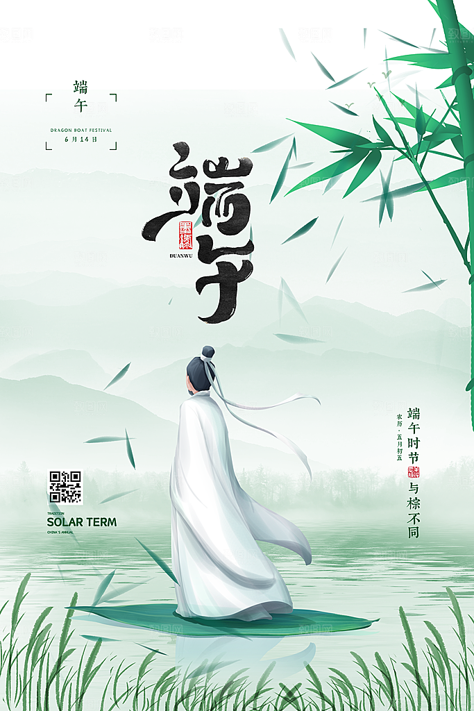 传统节日端午节海报模板