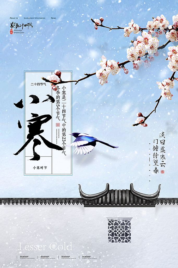 中国传统二十四节气小寒节气节日海报