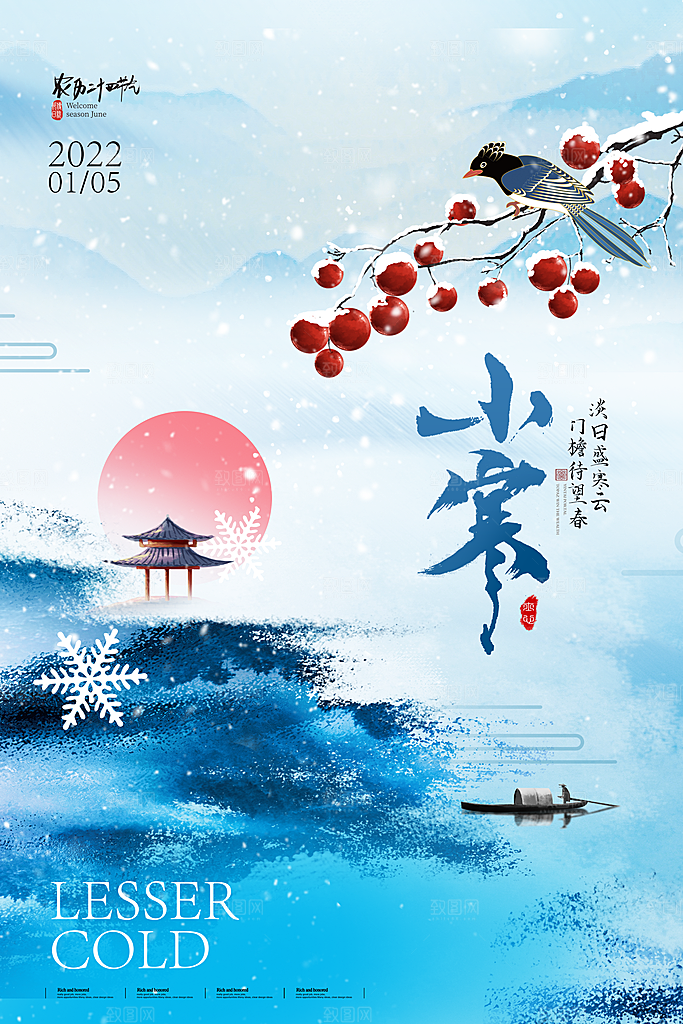 中国传统二十四节气小寒节气节日海报