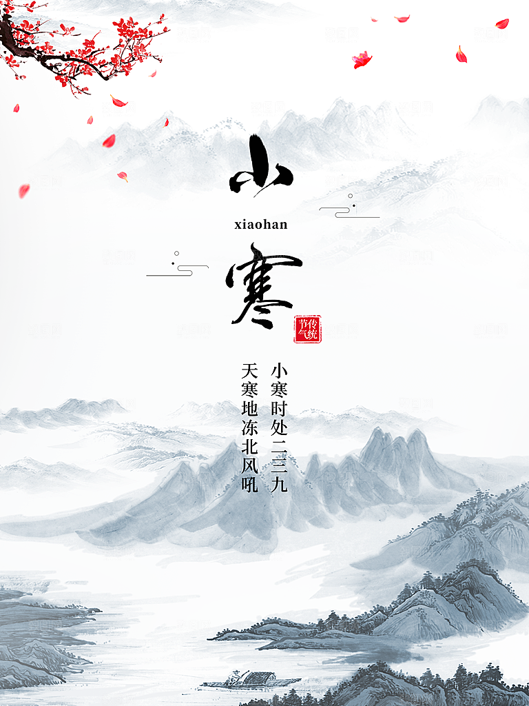中国传统二十四节气小寒节气节日海报