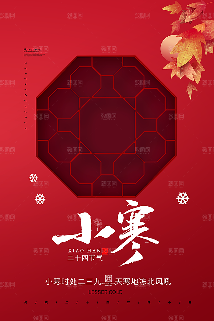 中国传统二十四节气小寒节气节日海报