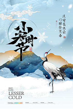 中国传统二十四节气小寒节气节日海报